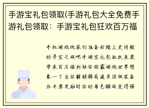 手游宝礼包领取(手游礼包大全免费手游礼包领取：手游宝礼包狂欢百万福利等你来拿)