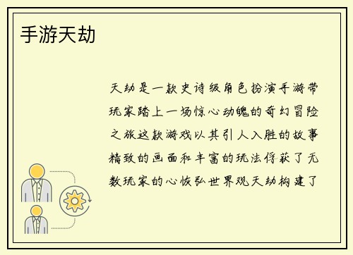 手游天劫