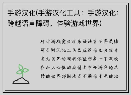 手游汉化(手游汉化工具：手游汉化：跨越语言障碍，体验游戏世界)