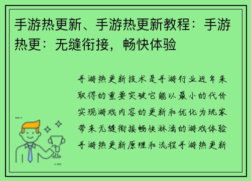 手游热更新、手游热更新教程：手游热更：无缝衔接，畅快体验