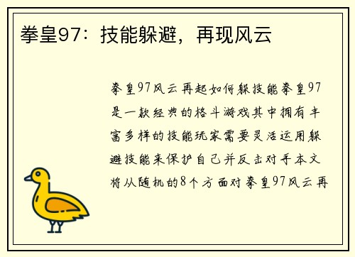 拳皇97：技能躲避，再现风云