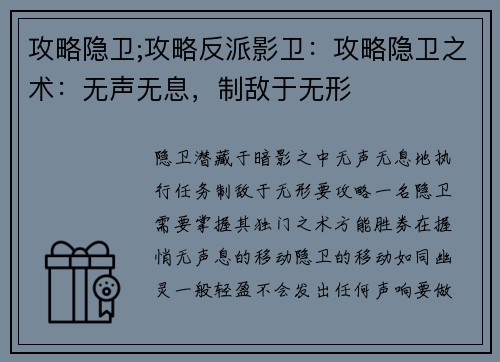 攻略隐卫;攻略反派影卫：攻略隐卫之术：无声无息，制敌于无形