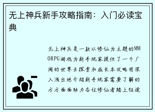 无上神兵新手攻略指南：入门必读宝典