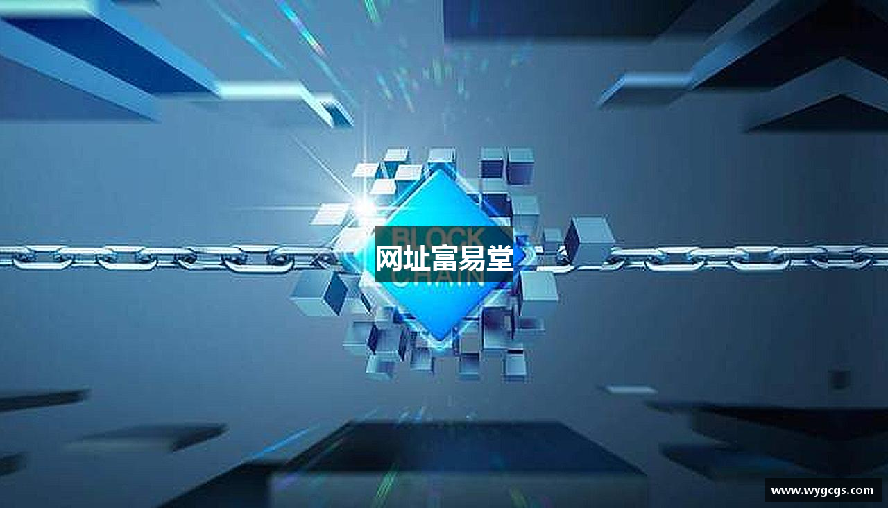 网址富易堂
